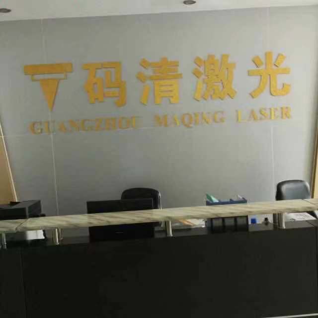 廣東碼清激光智能裝備有限公司