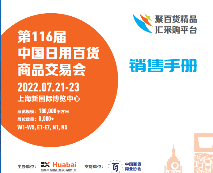 第116屆中國日用百貨商品交易會暨中國現(xiàn)代智能生活用品博覽會
