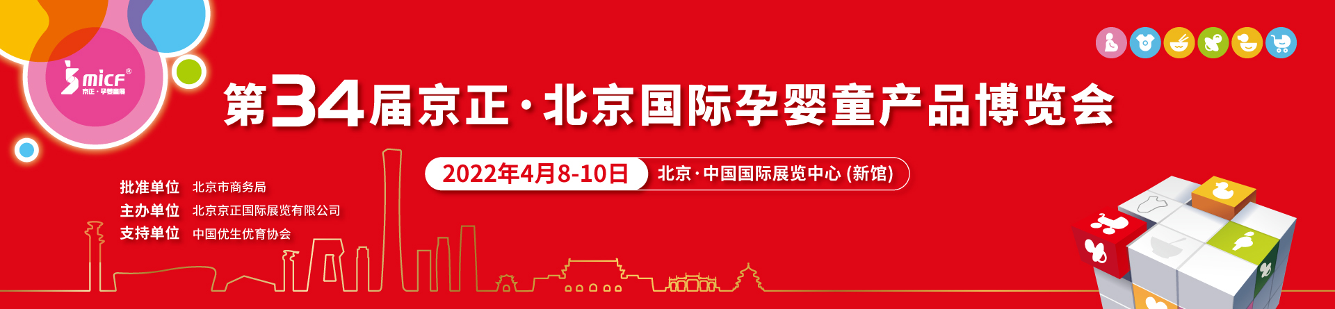 2022北京孕嬰童展