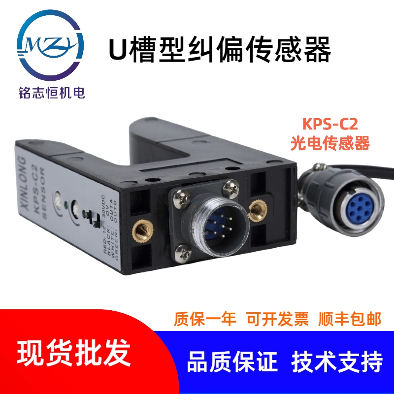 供應XINLONG光電傳感器KPS-C2