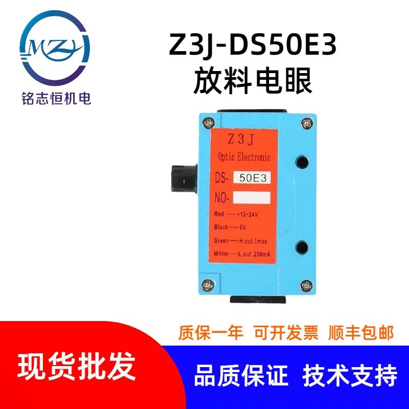 放料電眼Z3J-DS50E3紅外線制袋機(jī)送料光電眼 開關(guān)傳感器