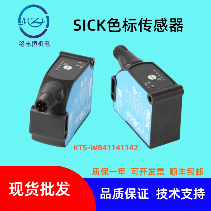 色標(biāo)傳感器KTS-WB41141142ZZZZ德國(guó)SICK