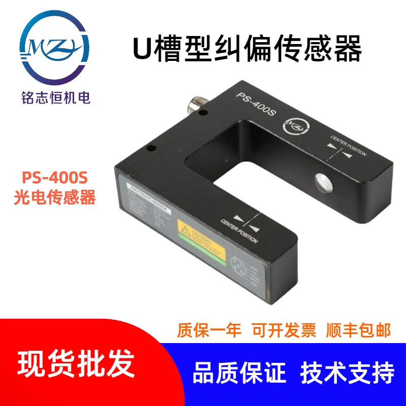 廠家直銷凱瑞達(dá)糾偏光電傳感器PS-400S 佛山糾偏光電傳感器