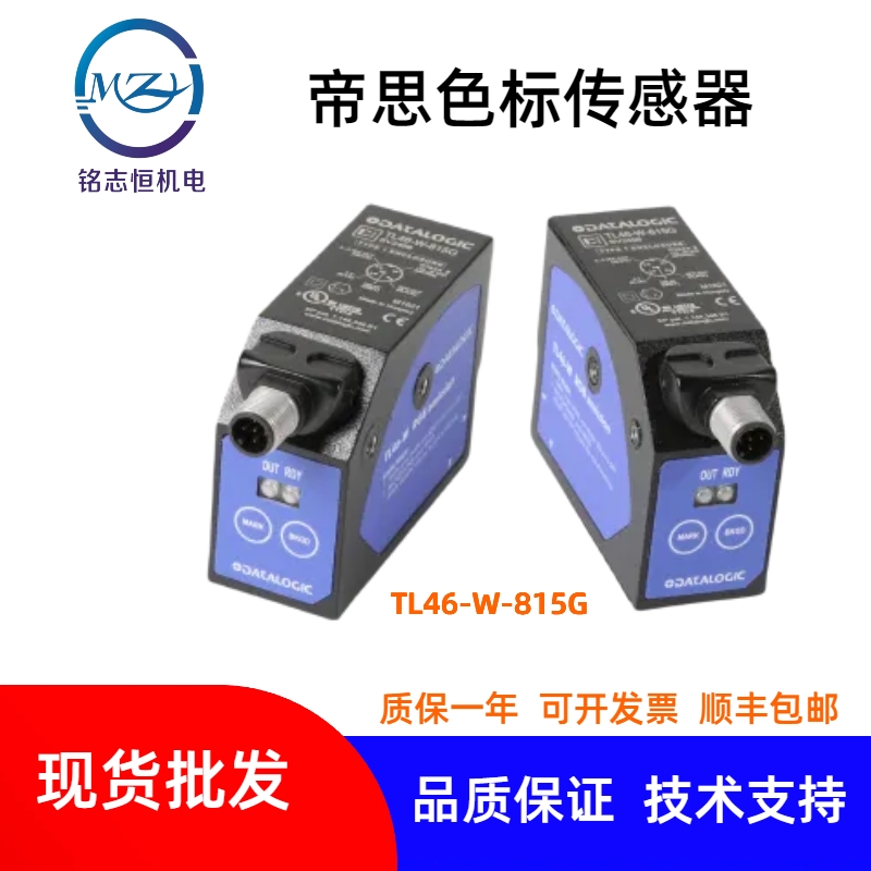供應意大利DATALOGIC得利捷色標傳感器TL46-W-815G