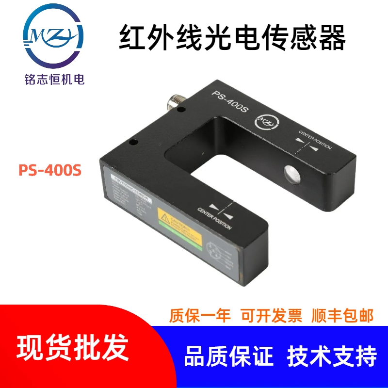 供應(yīng)凱瑞達(dá)光電傳感器PS-400S