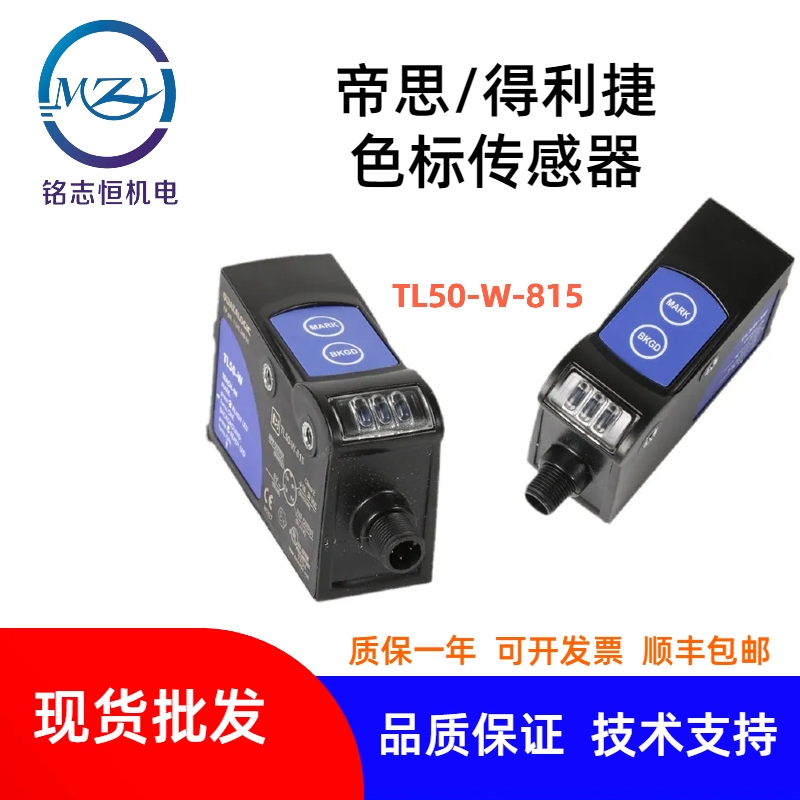 全新原裝意大利DATALOGIC得利捷色標傳感器TL50-W-815批發(fā)