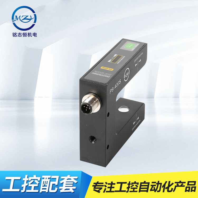 色標(biāo)傳感器 紅外線光電檢測(cè)傳感器PS-400S 自動(dòng)糾偏定位感應(yīng)器