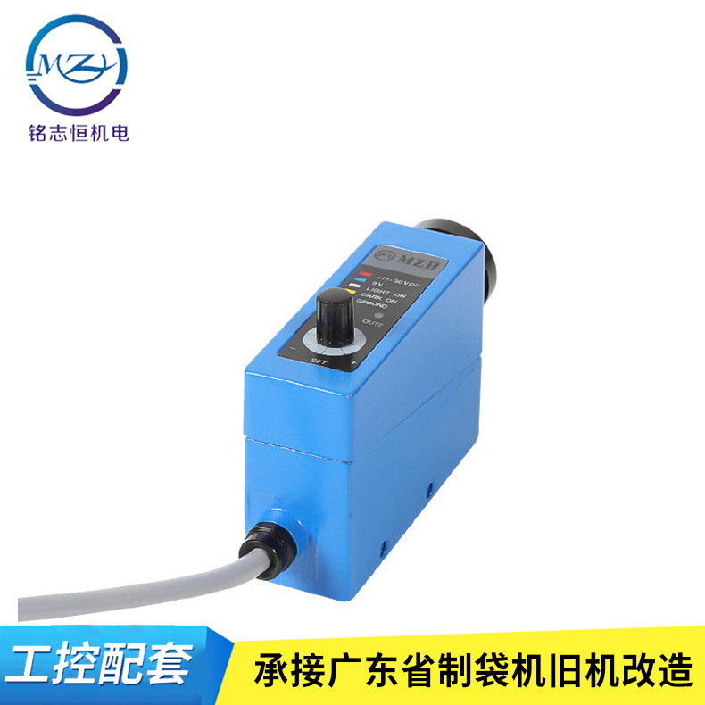 MZH-511色標(biāo)傳感器/光電糾偏傳感器/制袋機(jī)追邊電眼/替代SB-511