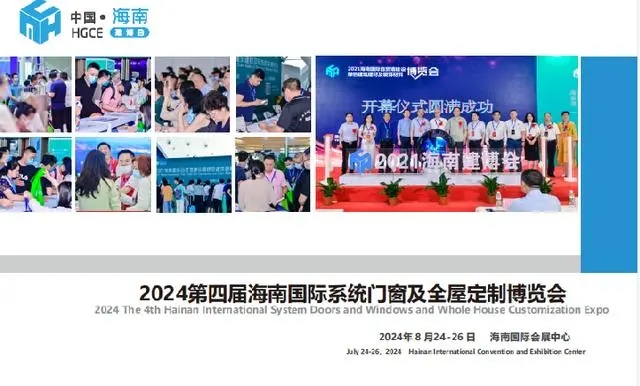 第四屆2024全屋定制2024廚衛定制2024智能家居2024門窗幕墻展8月召開