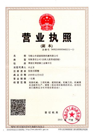 馬鞍山市諾基筑路機(jī)械