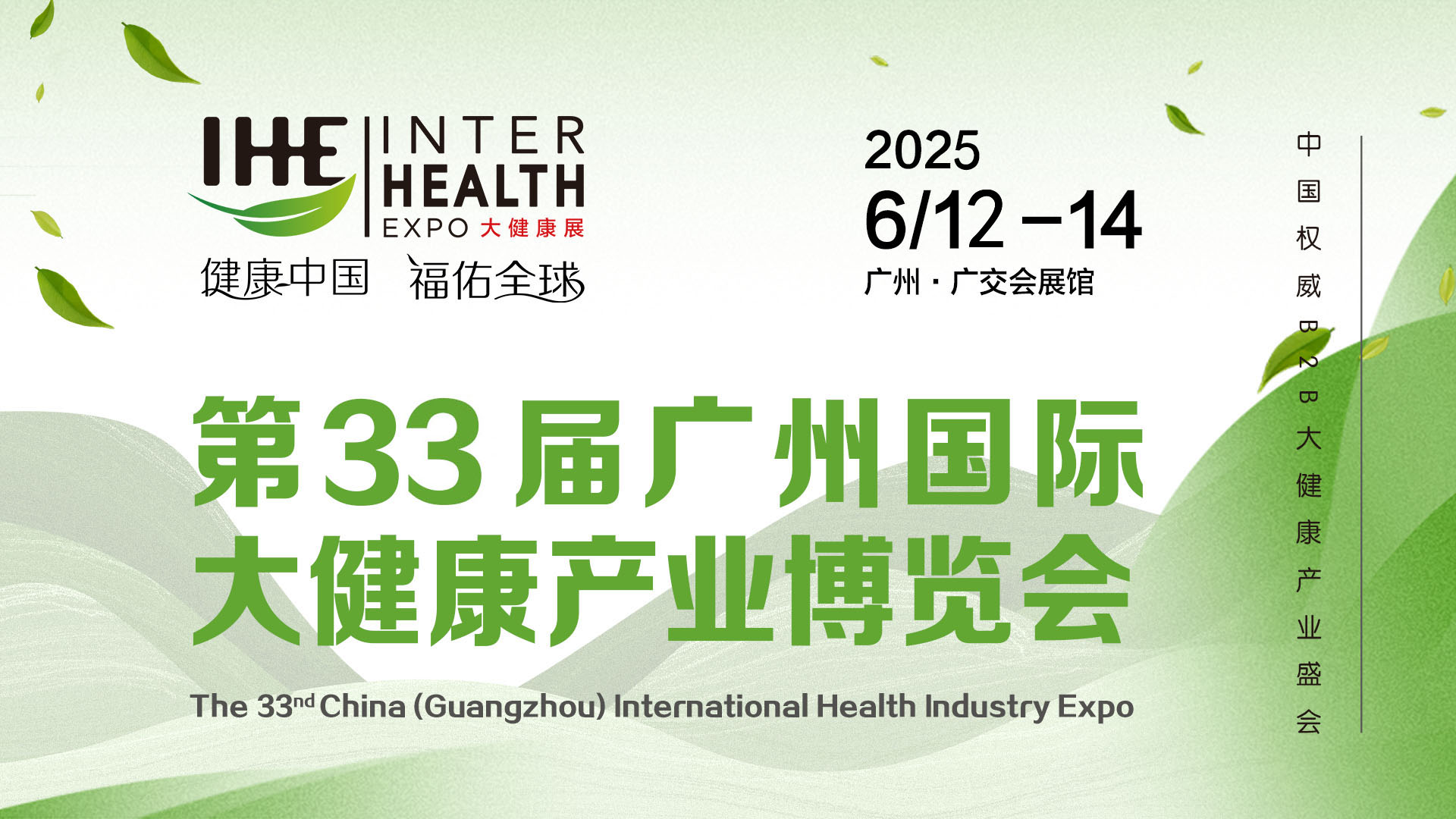 【嚴正聲明】關于廣州國際大健康產業博覽會的嚴正聲明2025-03-30 15:4