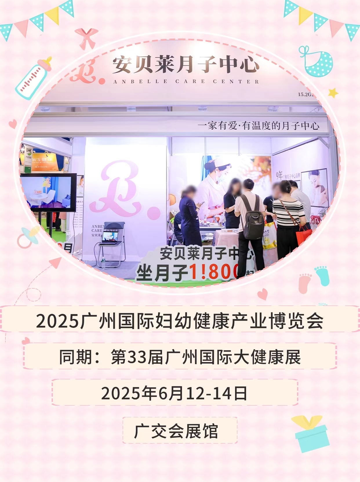 2025廣州國際婦幼健康產業博覽會|母嬰健康展|婦幼營養品展