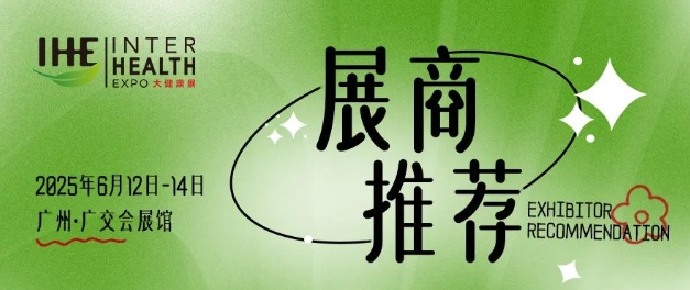 6月12-14日廣州大健康展重磅來(lái)襲，圖蒂制藥攜抗衰黑科技亮相！