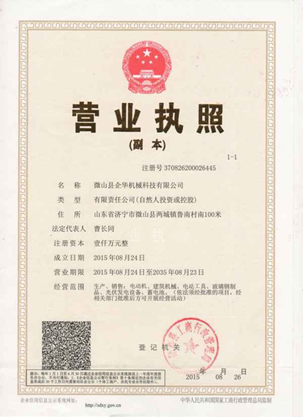 微山縣企華機械科技有限公司