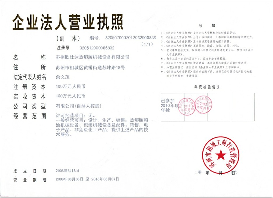 蘇州歐仕達熱熔膠機械
