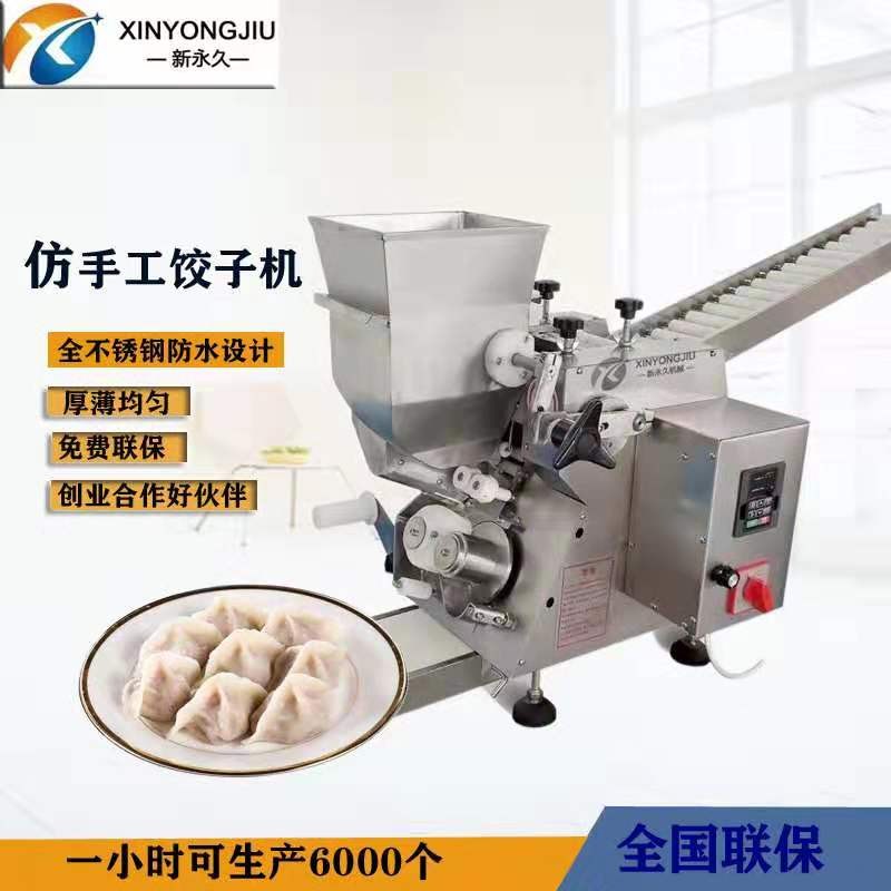 安徽合肥sj-100型仿手工全自動多功能產量高的餃子機
