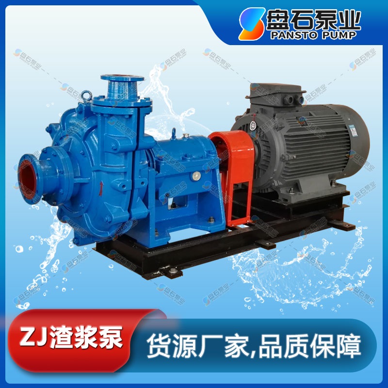 50ZJ-A33渣漿泵-渣漿泵計算方式-礦漿輸送渣漿泵-石家莊渣漿泵廠家