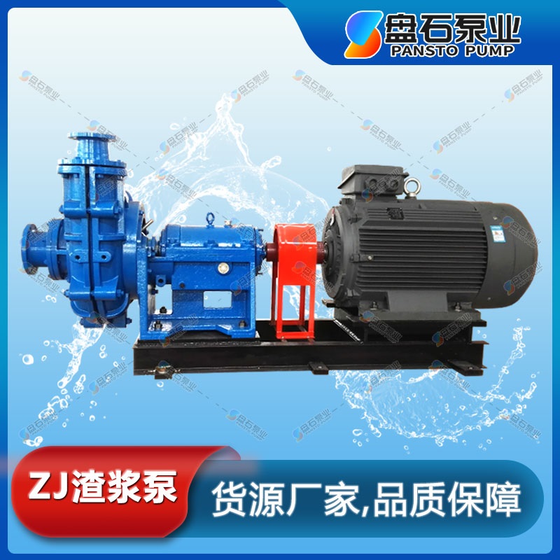 65ZJ-A27渣漿泵-渣漿泵工作原理及結構-不銹鋼渣漿泵-石家莊渣漿泵生產廠家
