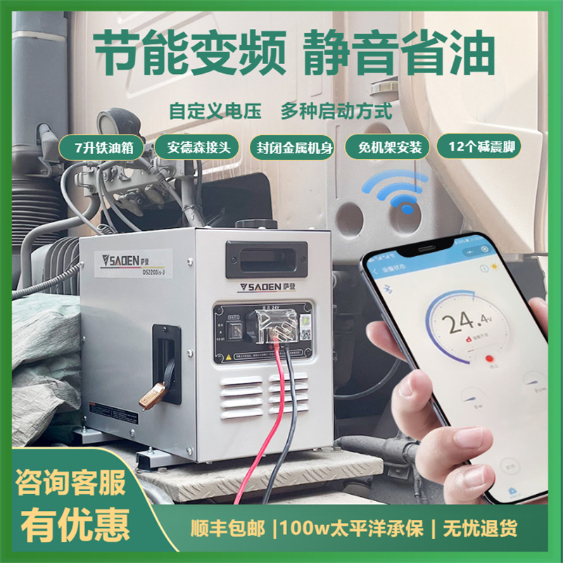 薩登24v小型藍牙版發電機
