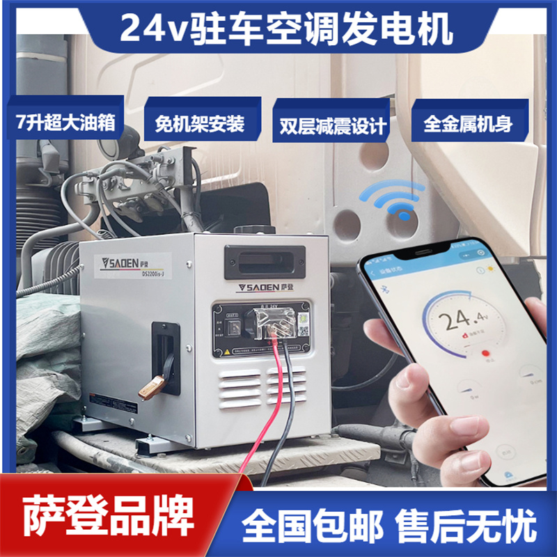 薩登24v加強版貨車發電機