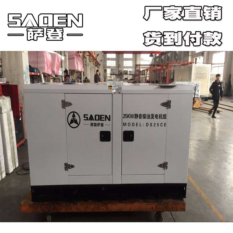 薩登25kw靜音汽油發電機