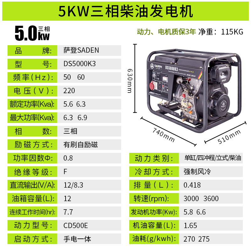 5000w小型柴油發電機