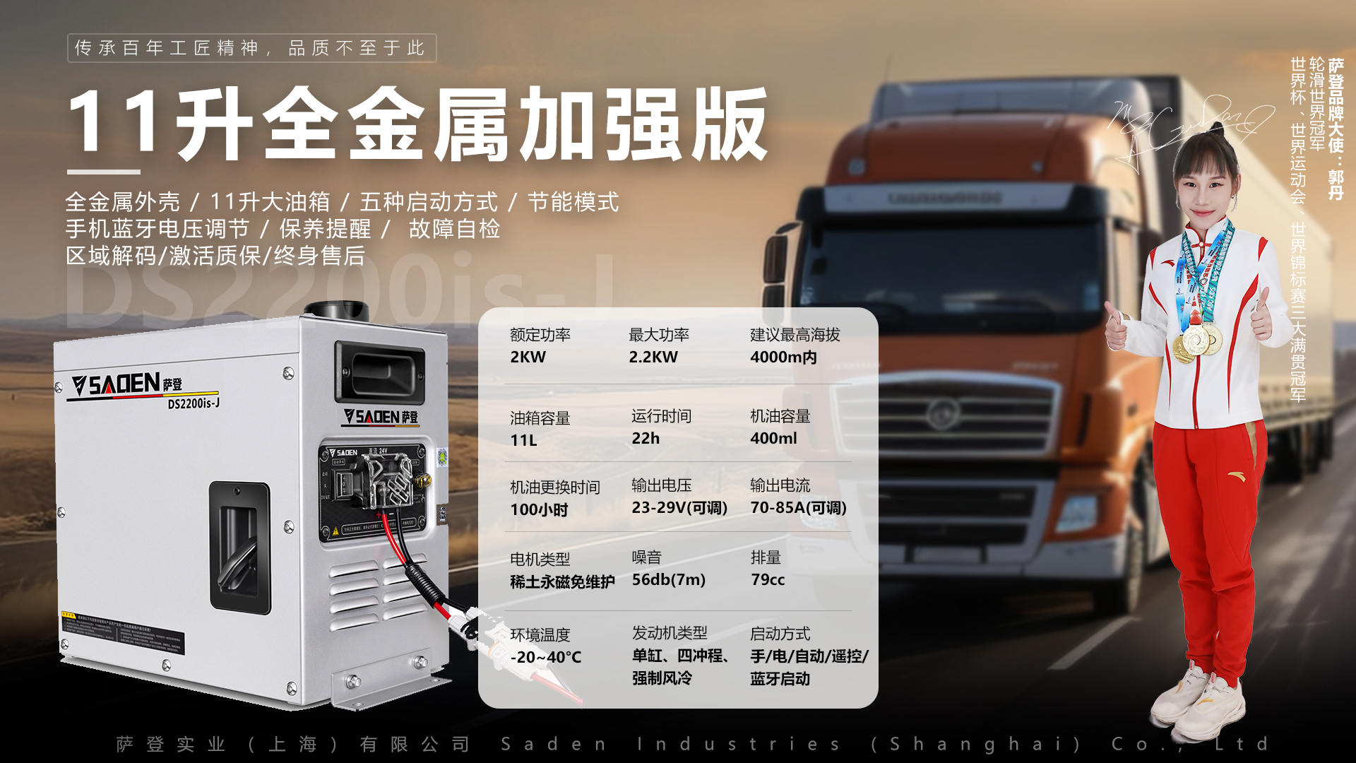 薩登12升24v貨車駐車發(fā)電機(jī)