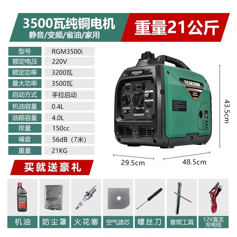 雷吉姆3200瓦小型數(shù)碼靜音發(fā)電機(jī)