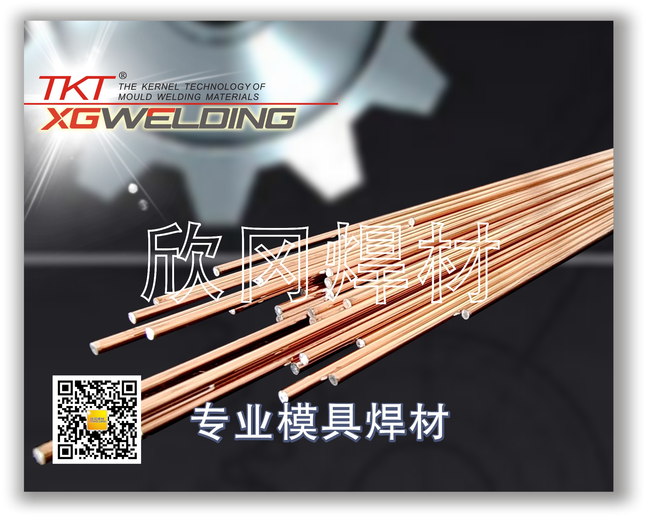 TKT-SKD11模具焊條/模具焊絲