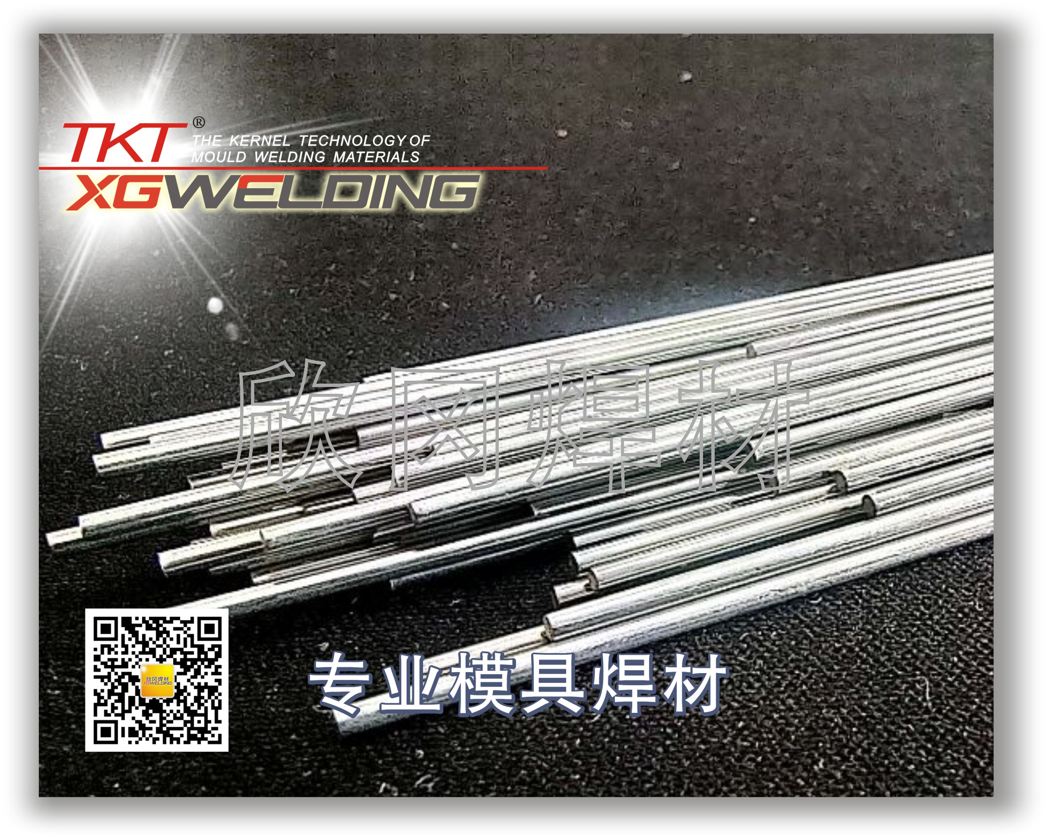 TKT-SKD11-3模具焊條/模具焊絲
