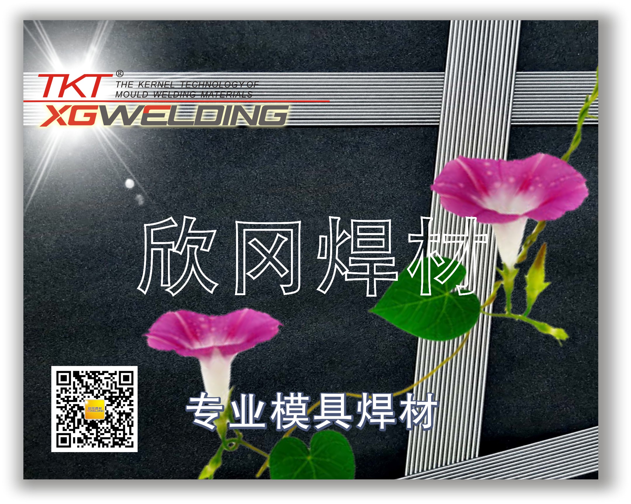 TKT-M3-2高速鋼焊條/刀口焊條焊絲