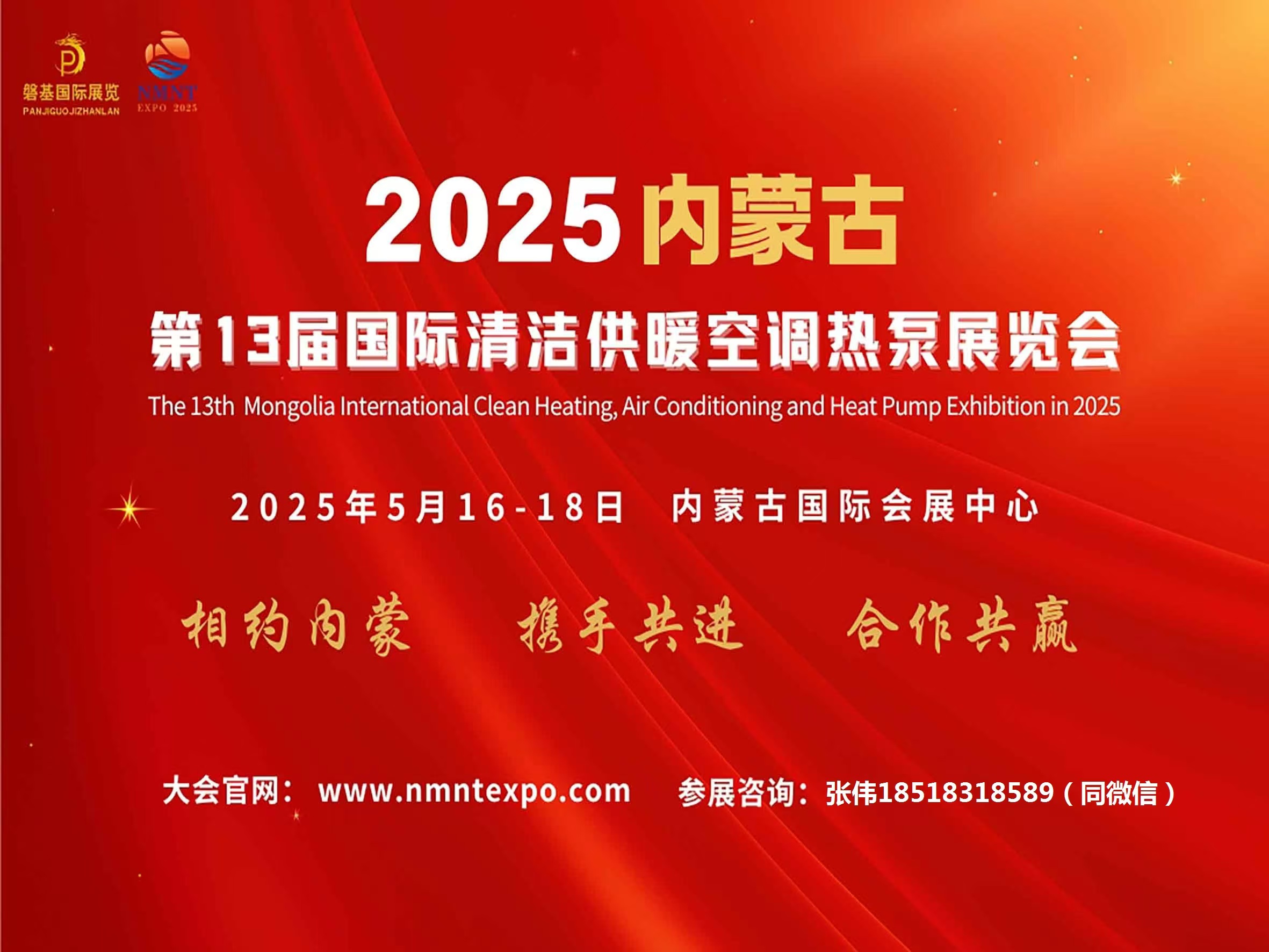 2025第13屆內蒙古國際清潔供暖空調熱泵展覽會