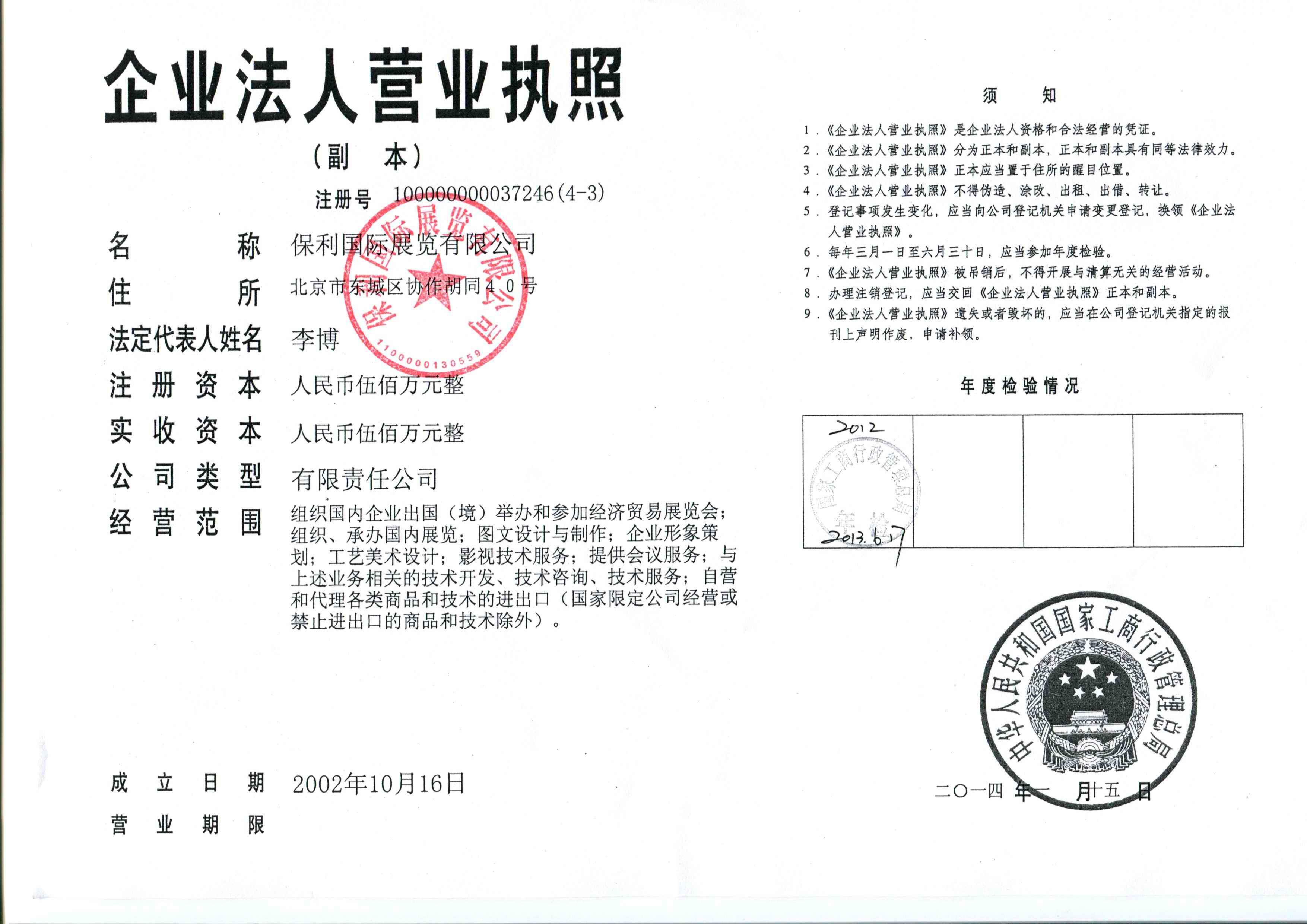 保利國際展覽有限公司