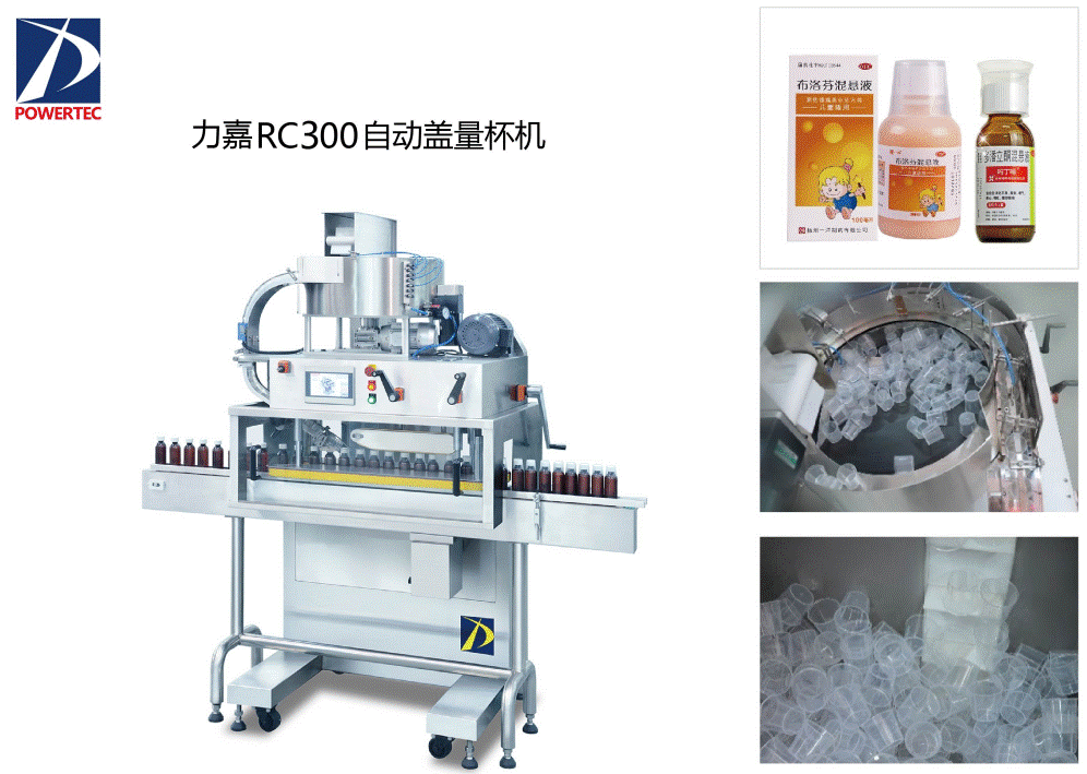 力嘉RC300自動蓋量杯機
