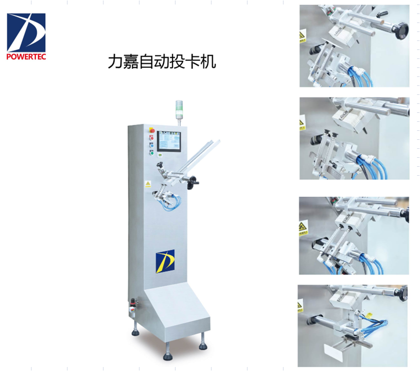 自動投卡機