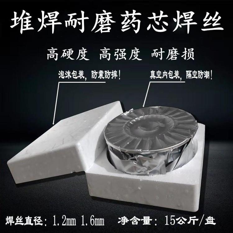 YD567耐磨藥芯焊絲