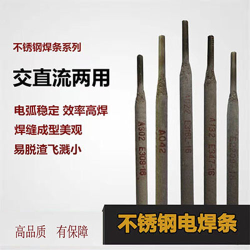 A022不銹鋼焊條E316L-16焊條