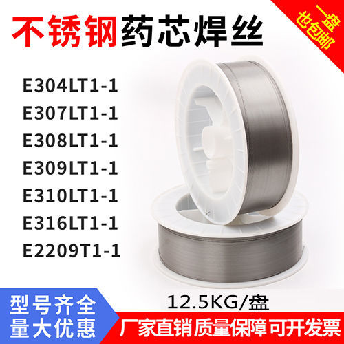 E310T1-1不銹鋼藥芯焊絲