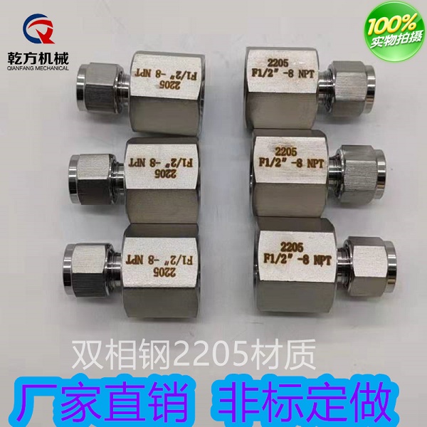 2205卡套內絲接頭 雙相鋼卡套接頭 不銹鋼卡套接頭 內螺紋卡套接頭