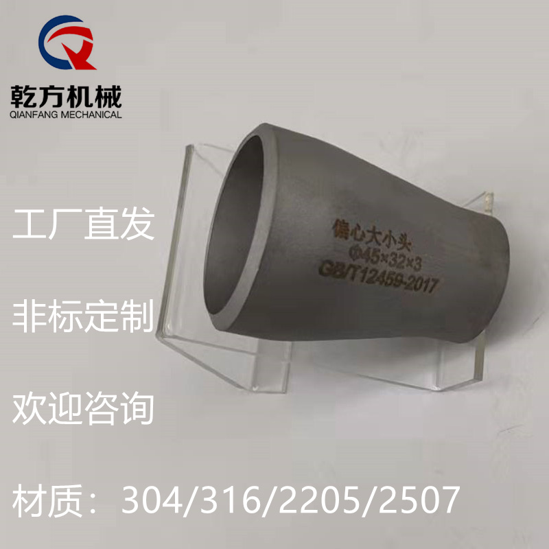 2205偏心大小頭，304/316/2507材質(zhì)偏心大小頭 同心大小頭