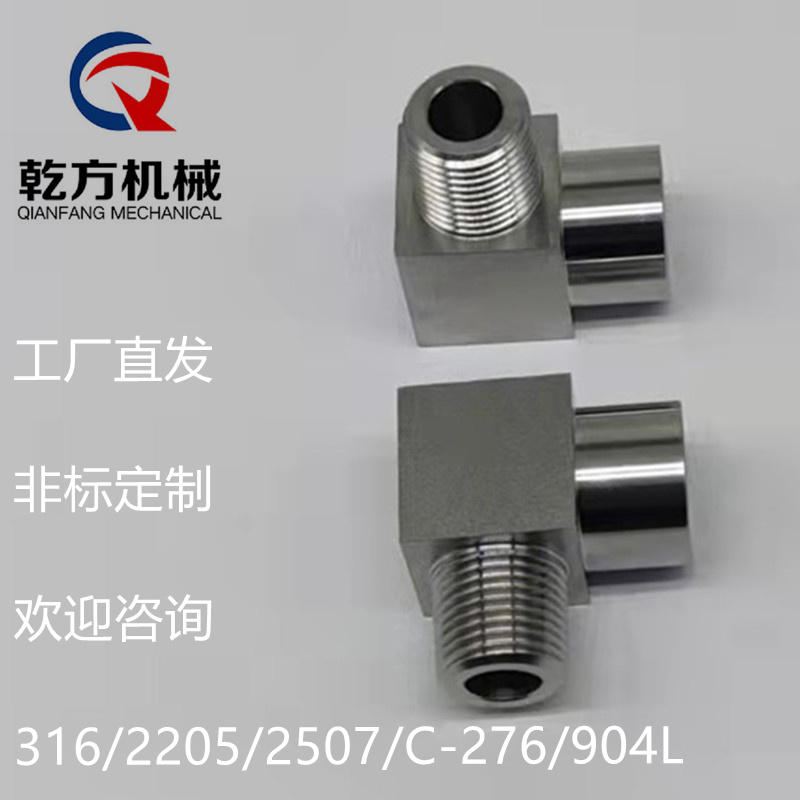 內外絲彎頭  工廠訂做2205/2507雙相鋼材質 90?公母頭  內絲彎頭
