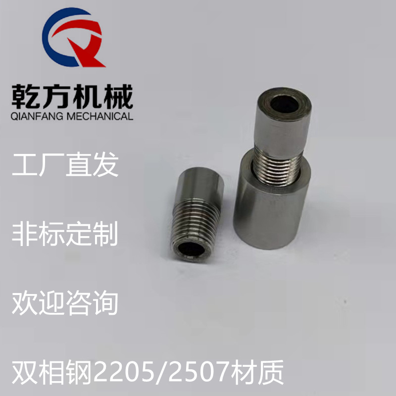 訂做904L/哈氏合金C-276/254/TA2鈦材單頭/雙頭外絲 內絲接頭