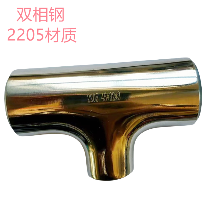 雙相鋼BA等徑三通，訂做2205衛生級三通，2507衛生級三通，變徑三通