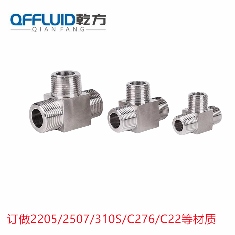 訂做哈氏合金C276/C22/310S等材質高壓外絲三通 內絲三通