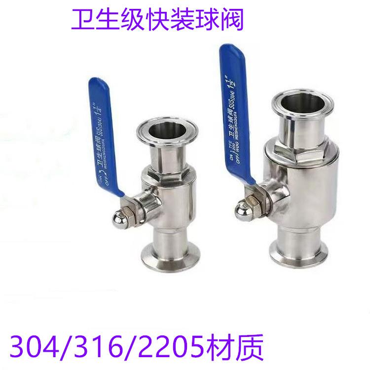 不銹鋼衛生級快裝球閥雙相鋼2205/2507快裝球閥卡箍卡盤直通球閥