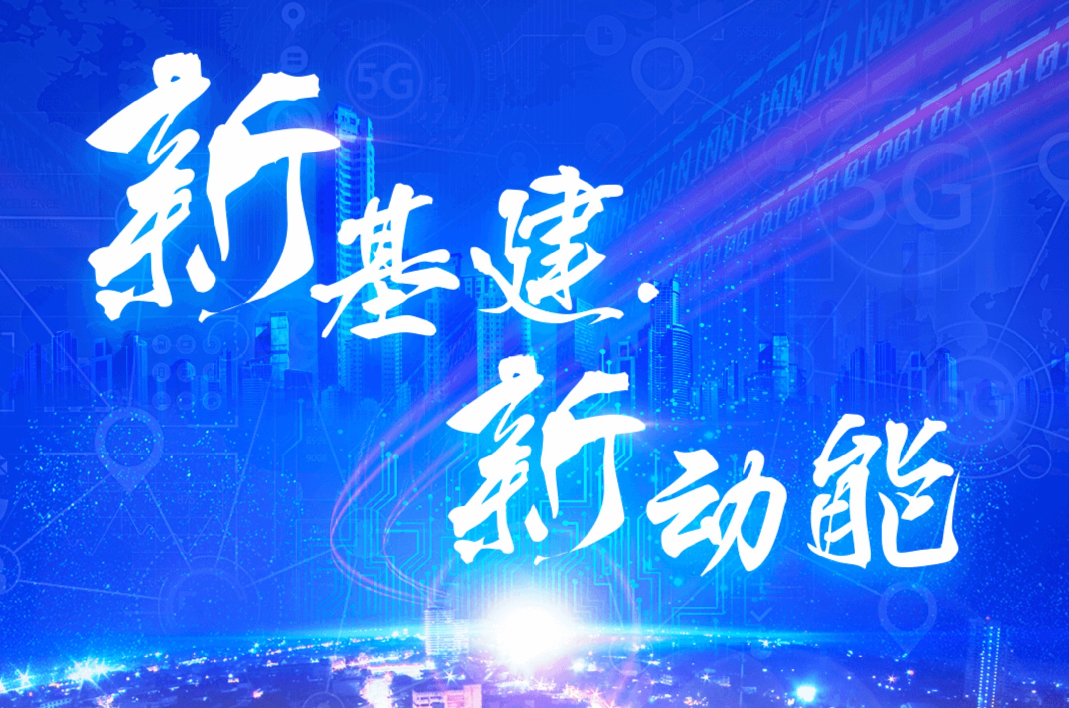2022武漢城市新基建博覽會將于4月13日舉辦