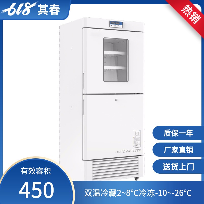 其春450升智能雙溫?cái)?shù)控?cái)?shù)顯實(shí)驗(yàn)室防爆冰箱