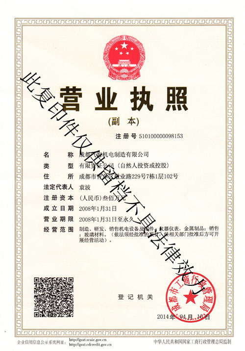 成都?xì)夂C(jī)電制造有限公司