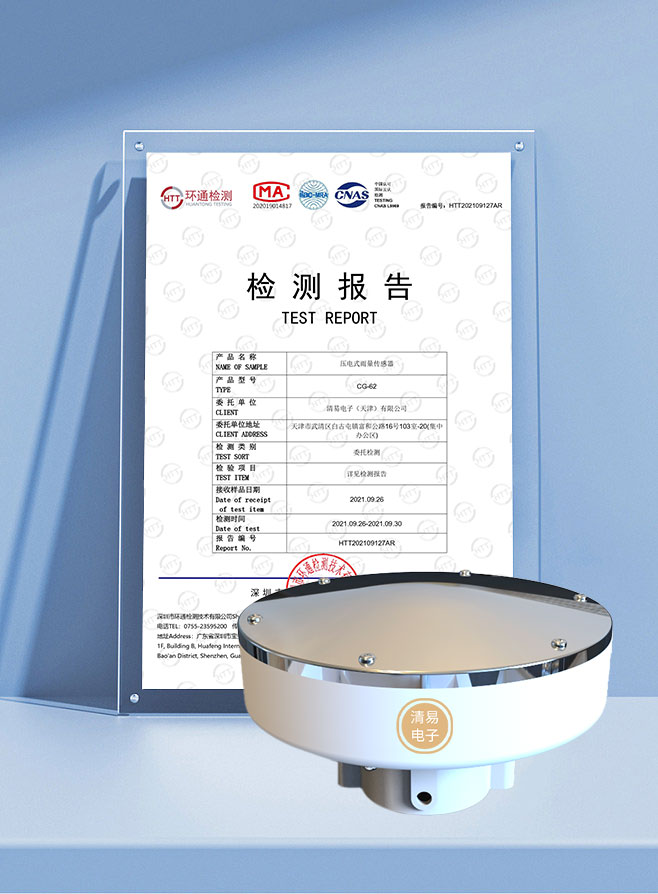 CG-62 壓電式雨量傳感器 沖擊原理 一體免維護