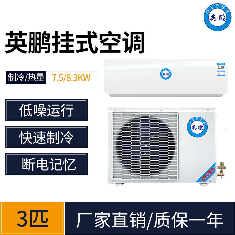 江西工業空調 英鵬3匹掛機KFR-72G/Z201(CH)